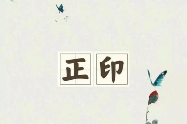 八字印好