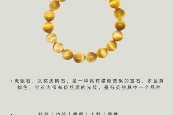 风水上虎眼石的作用与功效