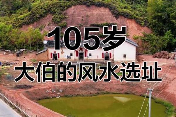 盖房子风水宝地