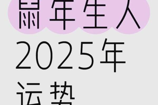 240812_今年下半年生肖属鼠的运势三 #八字