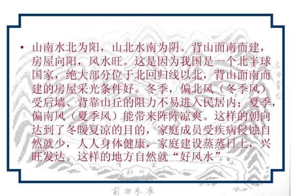 户外风水教学学习如何利用自然地理环境提升生活质量