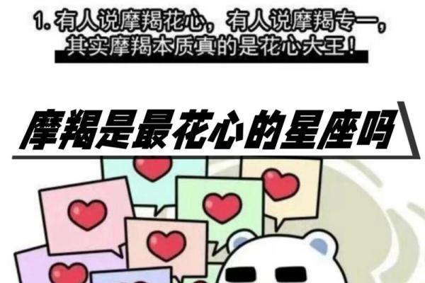 哪个是最花心的星座，你怕了吗-