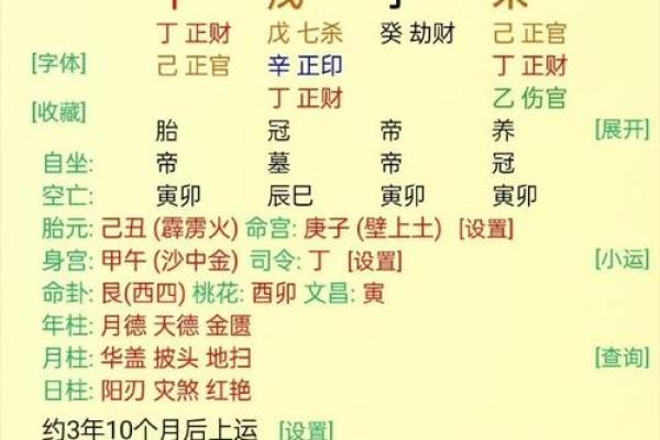 八字免费婚姻