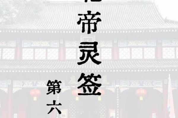 灵签26签
