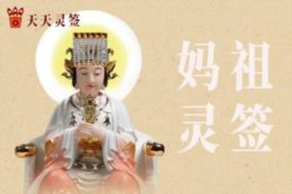 妈祖灵签第十四易安居