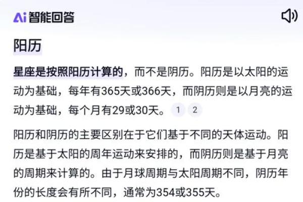 确定星座应该根据农历还是阳历出生日期