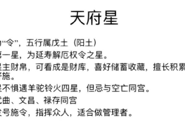 紫薇斗数各星相