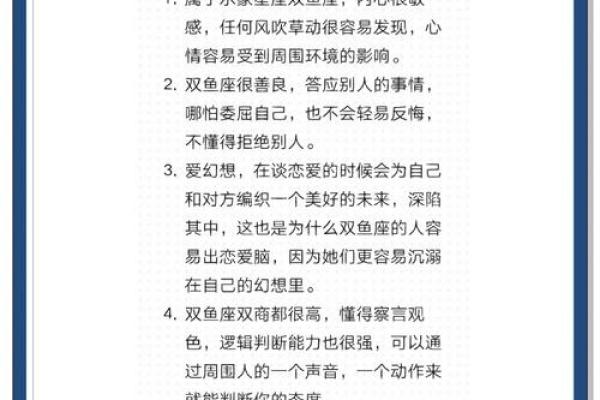 三月五是什么星座？探寻神秘双鱼座的性格与命运