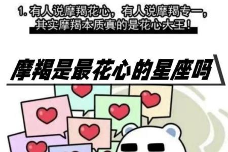 哪个是最花心的星座，你怕了吗-