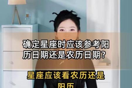 确定星座应该根据农历还是阳历出生日期