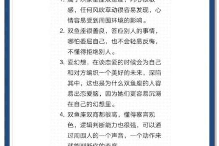 三月五是什么星座？探寻神秘双鱼座的性格与命运