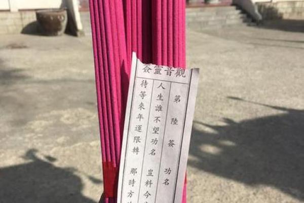 观音灵签第29签求姻缘