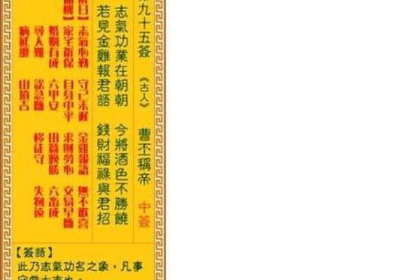 观音灵签第29签求姻缘