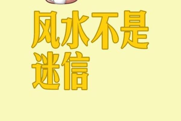 丢风水