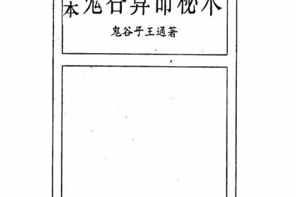 鬼谷子算命秘术