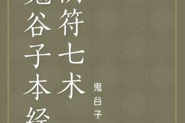 鬼谷子算命秘术