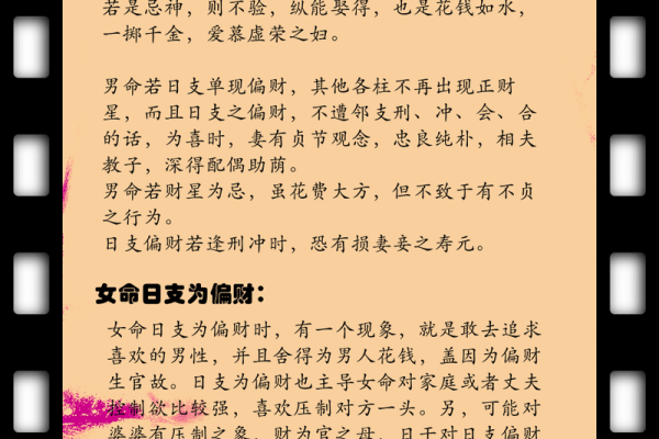 偏财的八字