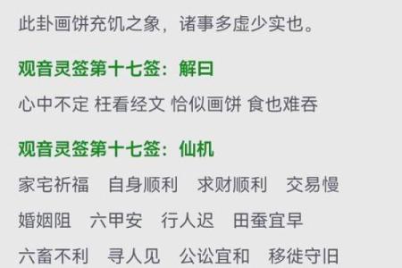 观音灵签12签求家宅