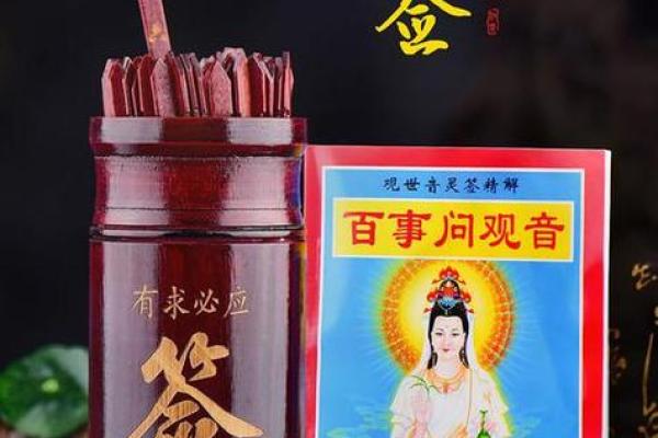 观音灵签66解签事业