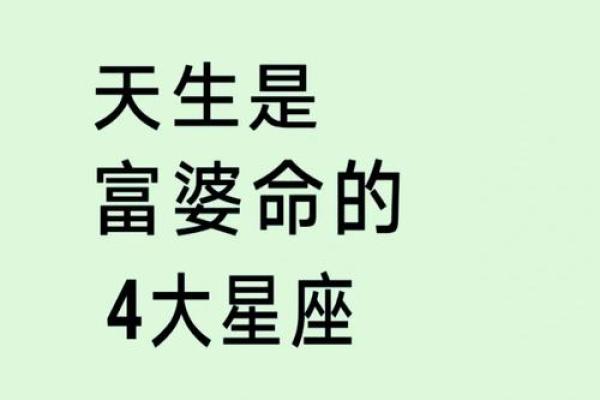 天生有“少奶奶命”的星座女，不干家务、不操心，还备受老公宠爱
