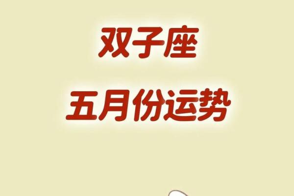 新浪双子星座运势