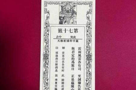 上帝灵签38号签