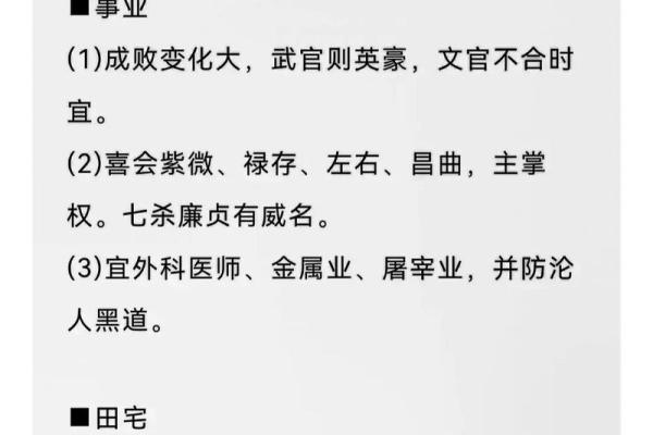 紫微斗数：七杀的刚强