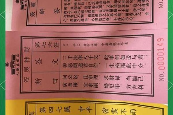 寺庙灵签图片