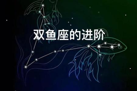 双鱼座的爱情克星是什么星座 能陪伴双鱼座一生的星座