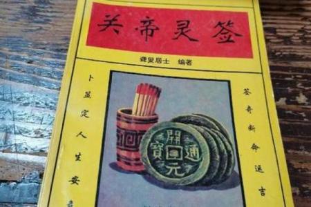 关帝12签解签姻缘 关帝灵签12签白话解？