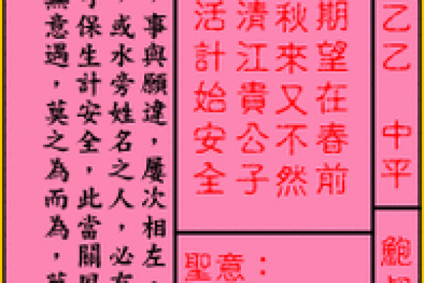太子灵签12 太子灵签12