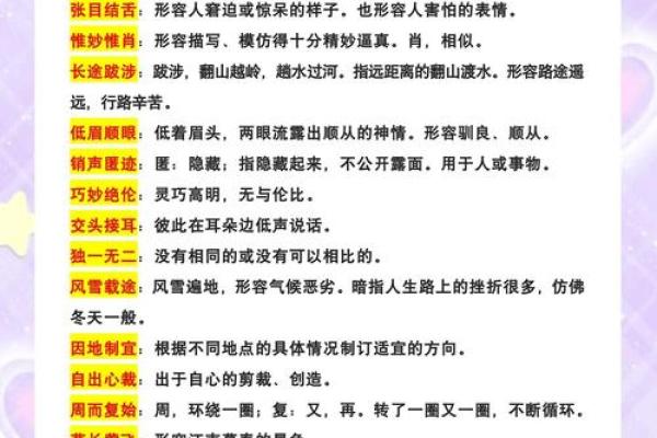 以八字开头的成语 以八字开头的成语