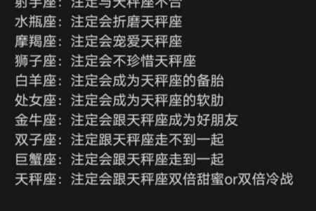 哪个星座最合天秤座眼缘？