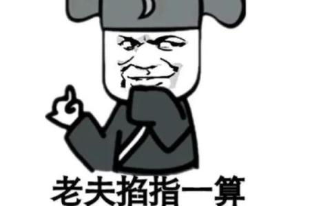 搞笑八字