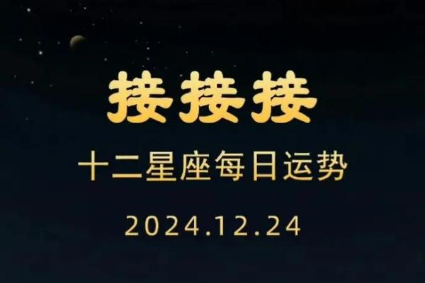 2024年十二星座全年运势如何 2024年十二星座全年运势如何