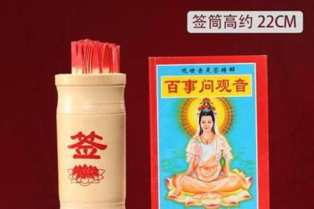 观音灵签在线抽签32