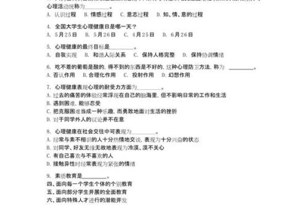 心理测试大全_超准的心理测试_心理测试题及答案 心理测试大全_超准的心理测试_心理测试题及答案
