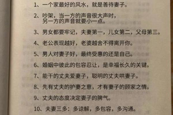 婚姻风水,好风水成就幸福婚姻 婚姻风水,好风水成就幸福婚姻