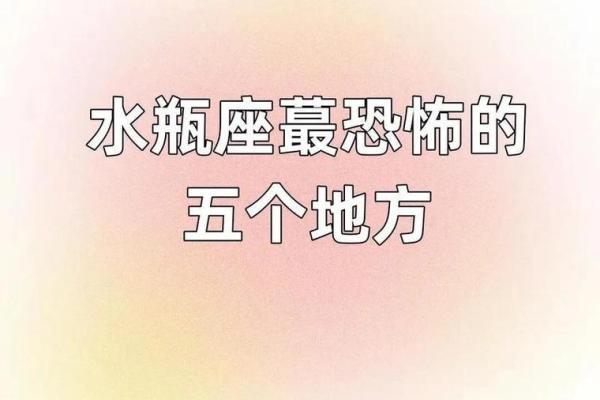 水瓶座为什么是恐怖星座呢 水瓶座为什么是恐怖星座呢