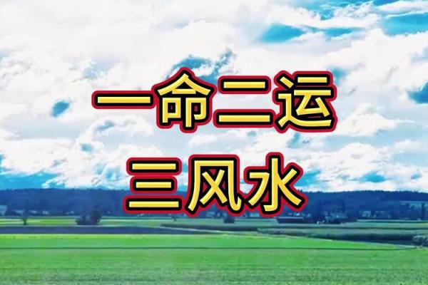 风水本质是什么?知道改命不难 风水本质是什么?知道改命不难