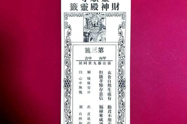 福生大帝灵签 福生大帝灵签