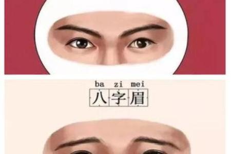 八字眉的女人面相特征是什么样的呢