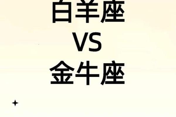 金牛座和什么星座比较合得来 金牛座不合的星座