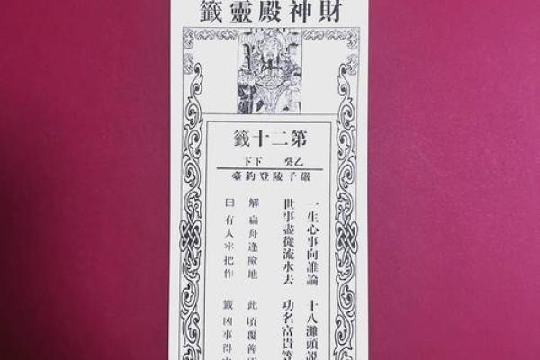 土地爷灵签22 土地爷灵签22