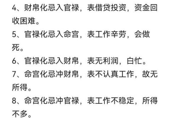 紫薇斗数里忌代表什么 紫薇斗数里忌代表什么