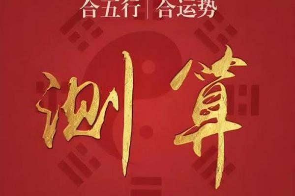 八字测算免费 八字测算免费