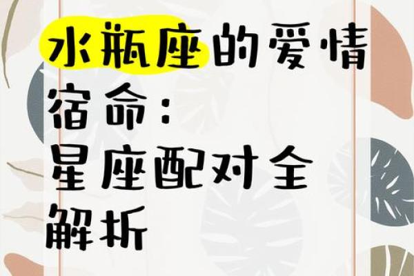 水瓶座的爱情观如何 水瓶座和哪个星座最配 水瓶座的爱情观如何 水瓶座和哪个星座最配