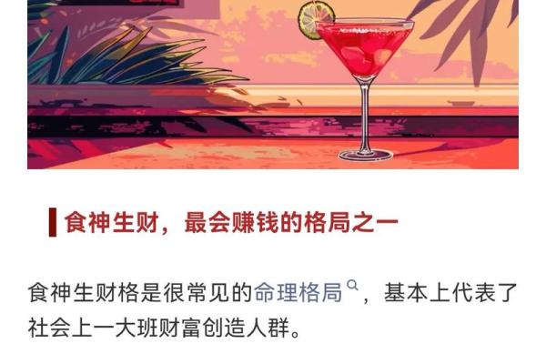 八字-论食神生财取运 八字-论食神生财取运