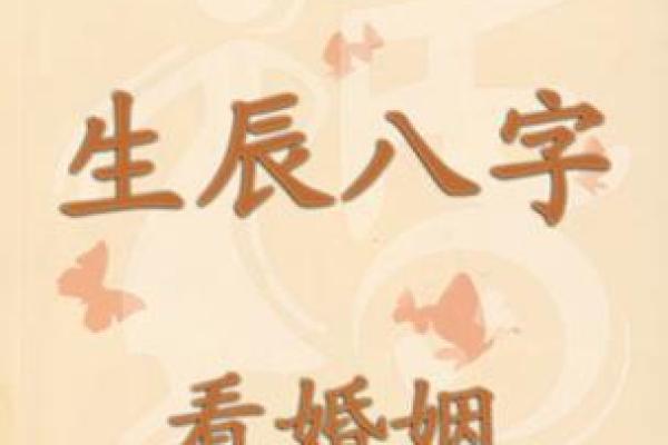 免费测八字姻缘