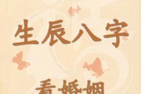 免费测八字姻缘